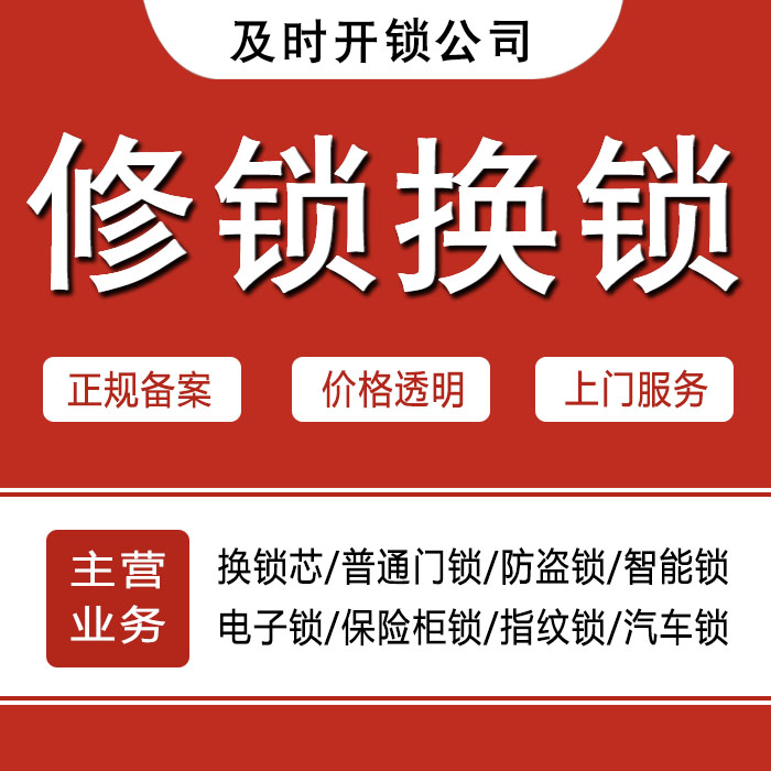 昌都24小时上门 [开锁换锁修锁] 防盗门·保险柜·汽车锁